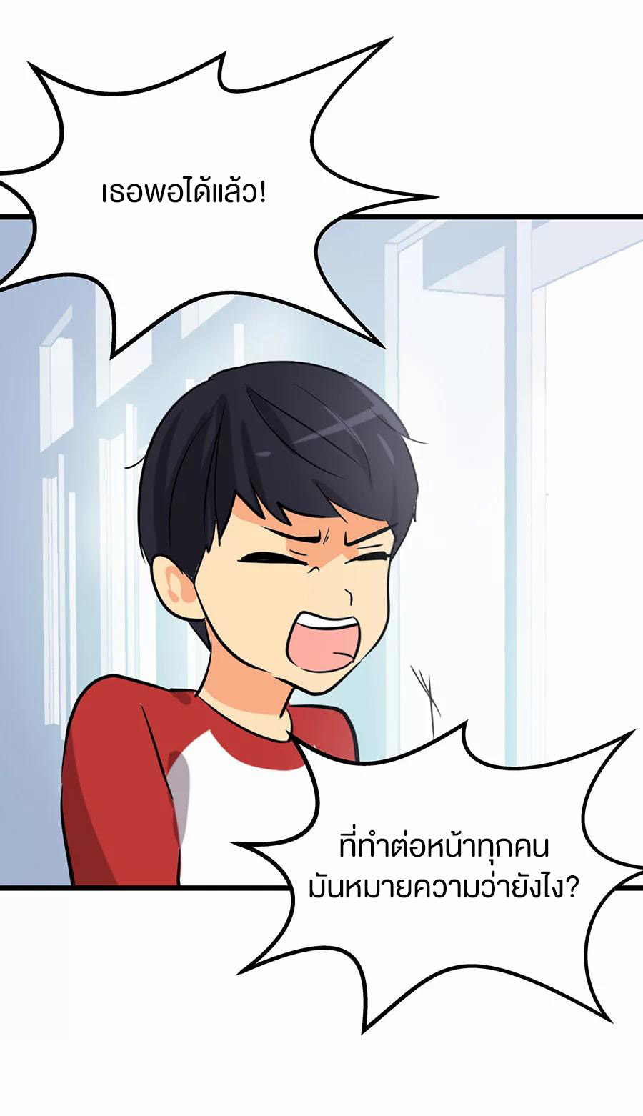 หัวใจดวงนี้ พิเศษเพื่อเธอ ตอนที่ 1 หน้า 35