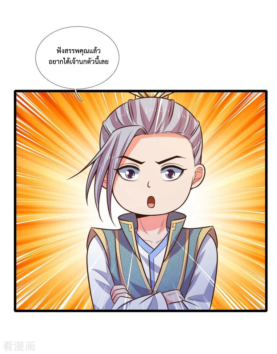 การกลับมาของเทพทำลายล้าง ตอนที่ 79 หน้า 16