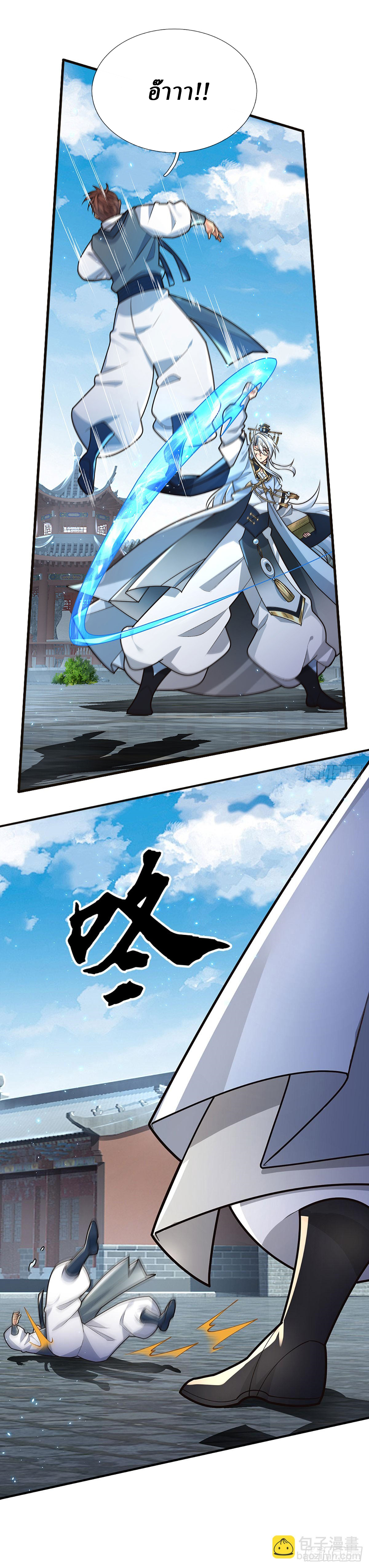 When My Organs Awakened, I Suddenly Became Invincible ตอนที่ 15 หน้า 9