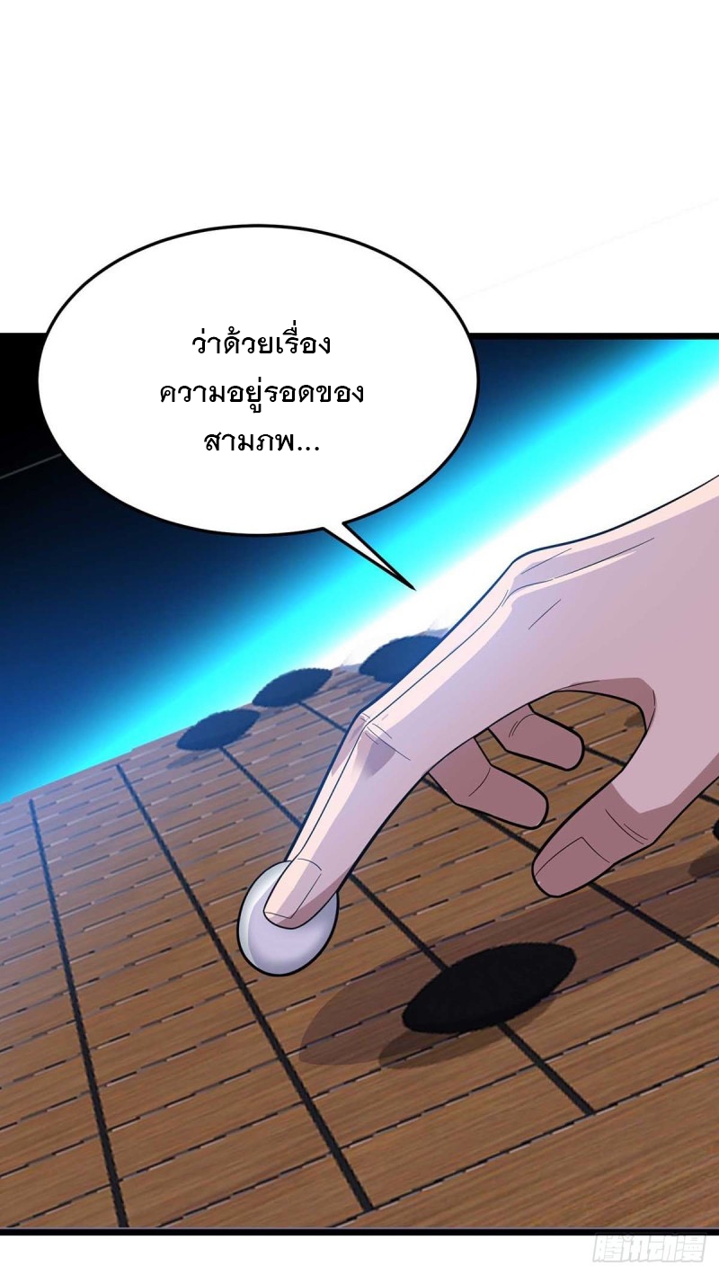 Dominate The Three Realms ตอนที่ 176 หน้า 4
