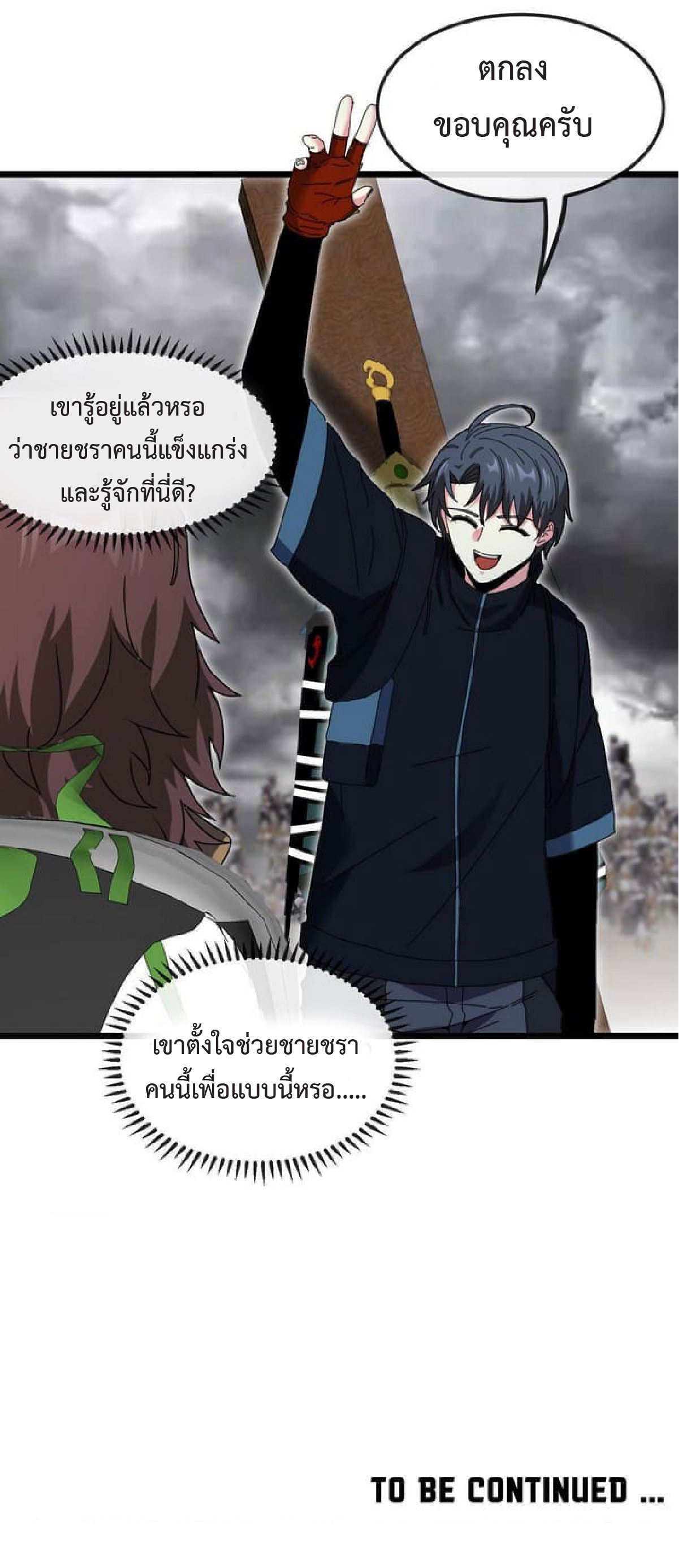 Super god system  ระบบสุดเทพ ตอนที่ 53 หน้า 46