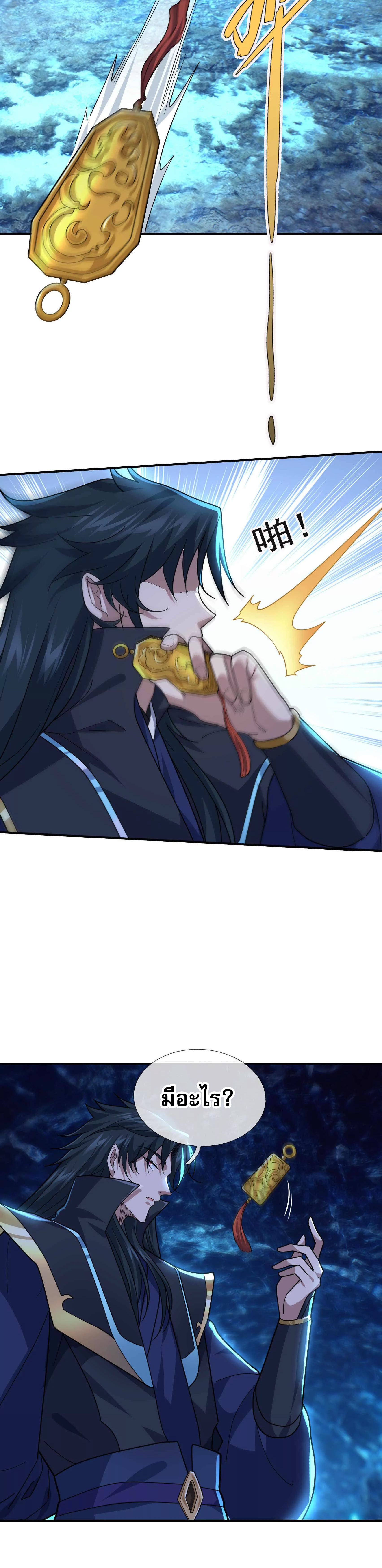 หลับข้ามยุคสมัย : กำเนิดฝ่าพิภพสวรรค์ ตอนที่ 12 หน้า 31