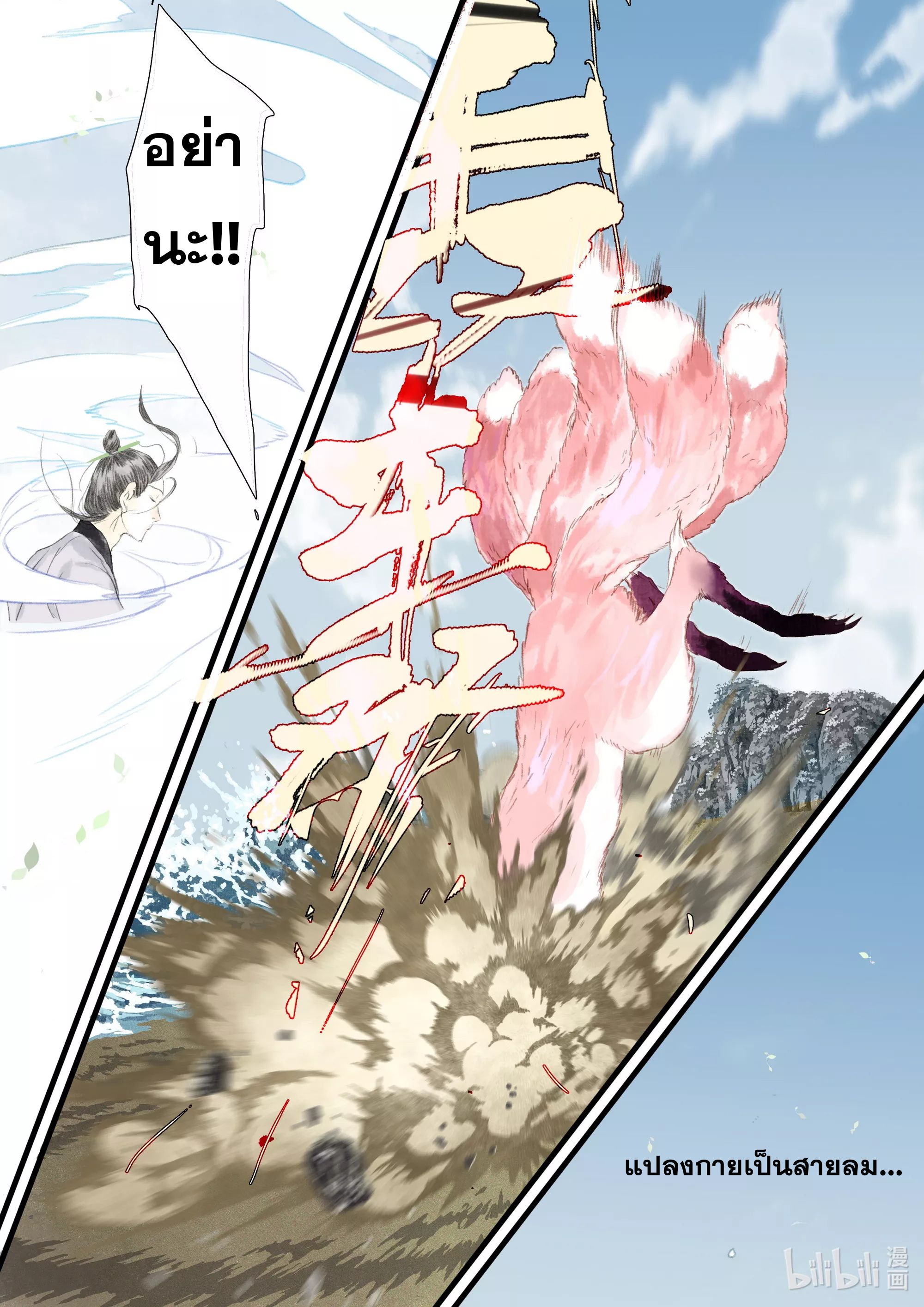 Song of the Sky Walkers - ลำนำล่องนภา ตอนที่ 81 หน้า 13