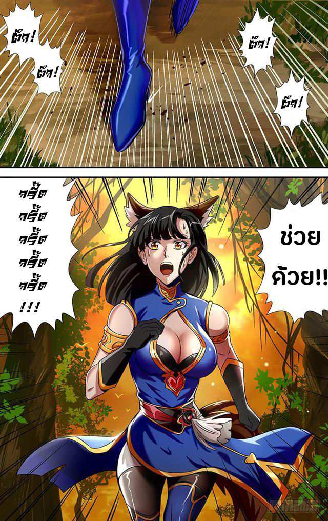 Monster Kingdom ตอนที่ 1 หน้า 3