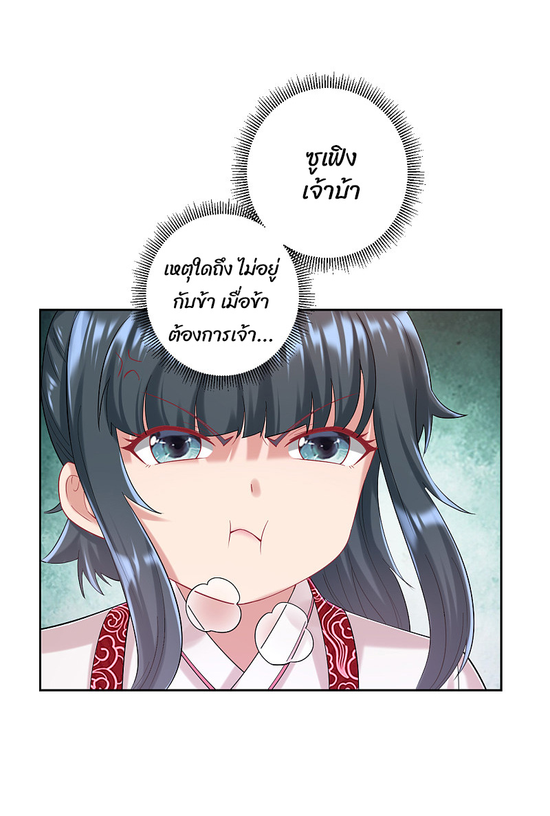 ข้ารับใช้ชั้นหนึ่ง ตอนที่ 232 หน้า 40