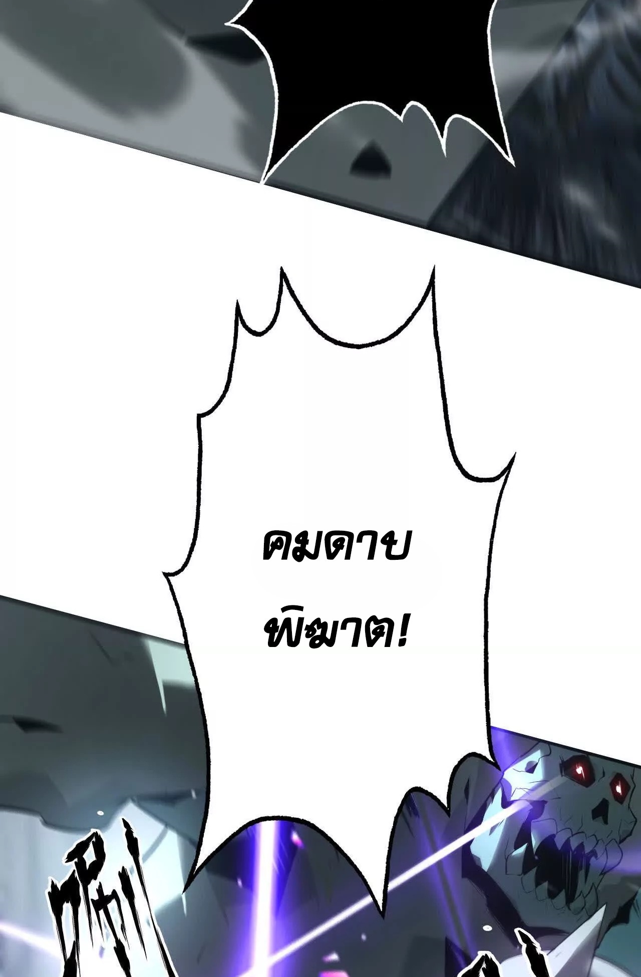 ยอดคน ณ โลกออนไลน์ ตอนที่ 17 หน้า 35