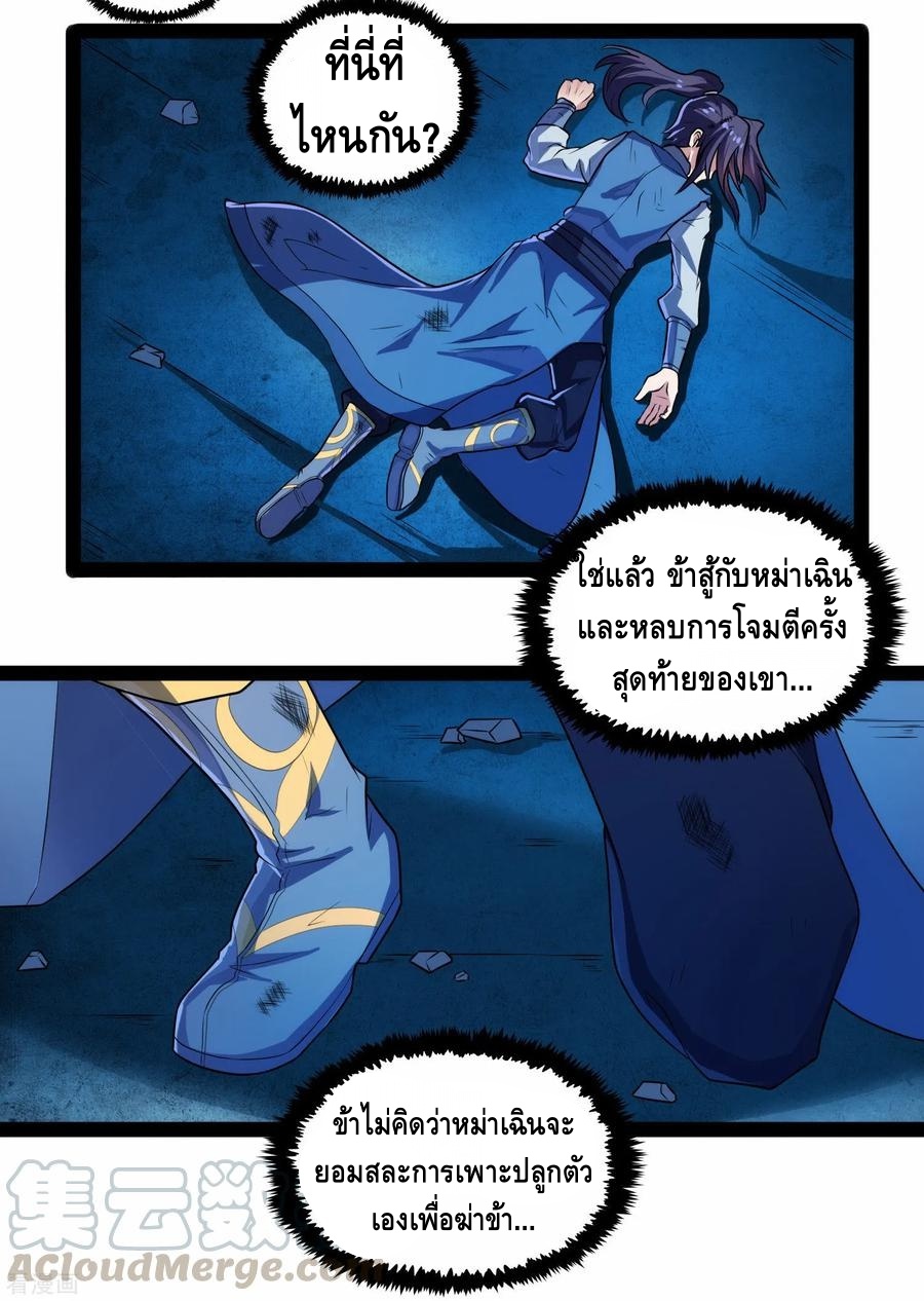 เหยียบย่ำแม่น้ำอมตะ ตอนที่ 99 หน้า 5