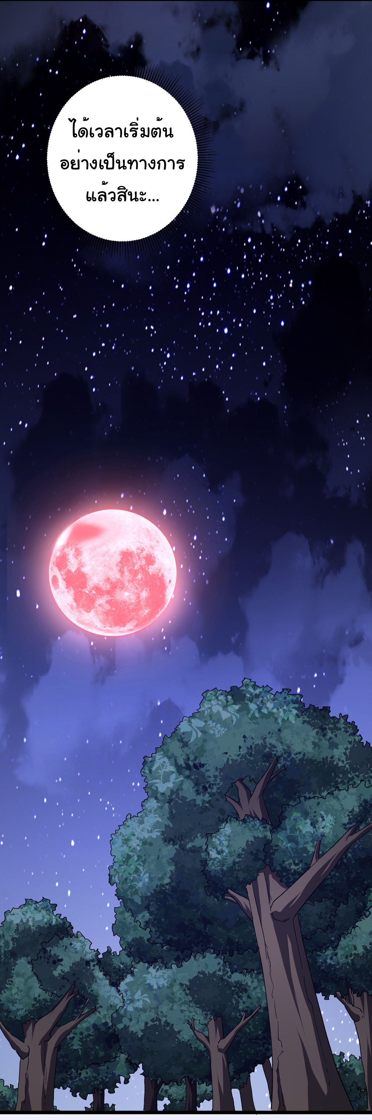 Start with trillions of coins ตอนที่ 105 หน้า 37