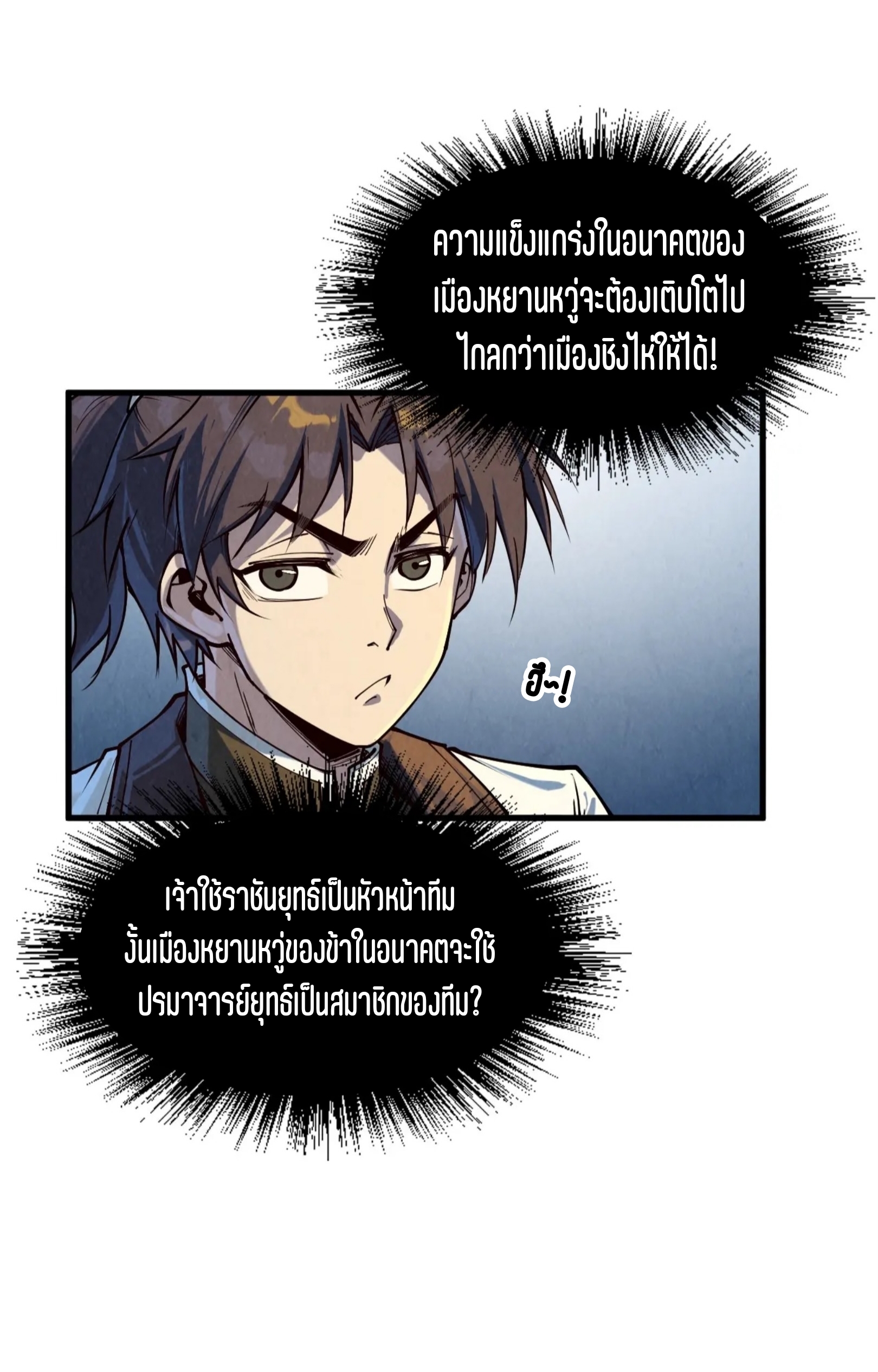 มหาเทพนิรันดร์กาล ตอนที่ 79 หน้า 23