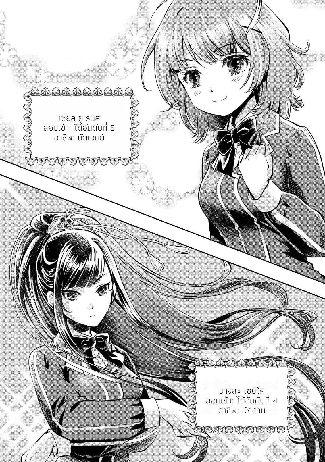 อาคุเกียคุ ฮาโด ผู้วายร้าย ตอนที่ 1 หน้า 8