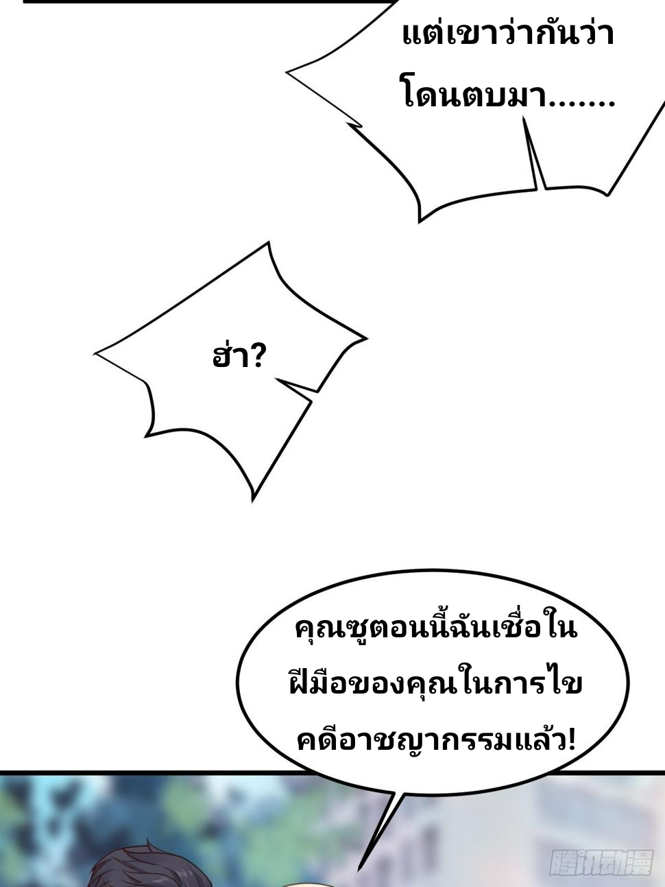 ฉันสุ่มตัวตนใหม่ทุกสัปดาห์ ตอนที่ 74 หน้า 4