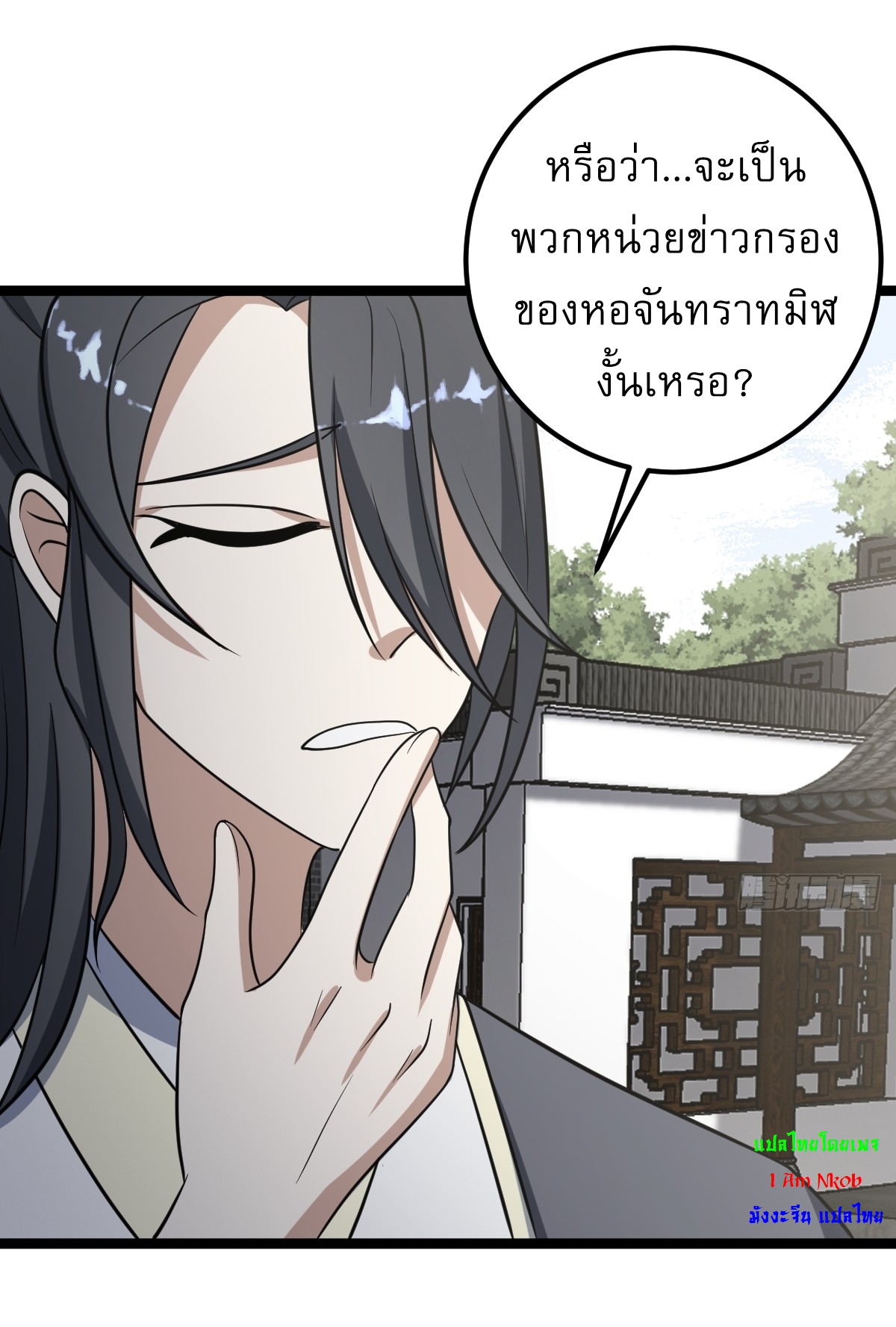 เก็บตัวร้อยปี จากนี้พี่ขอเทพ! INVINCIBLE AFTER A HUNDRED YEARS OF SECLUSION ตอนที่ 50 หน้า 10