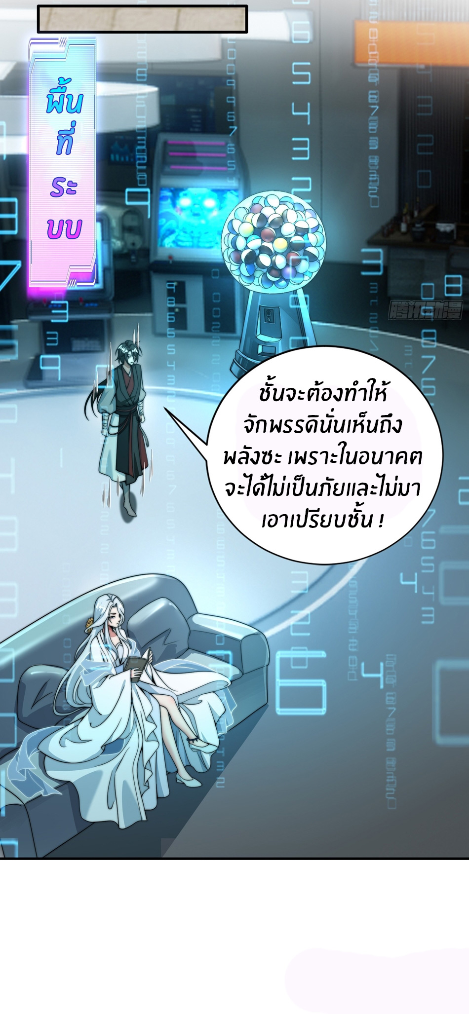 The opening is bound to the Holy Maiden system ตอนที่ 9 หน้า 21