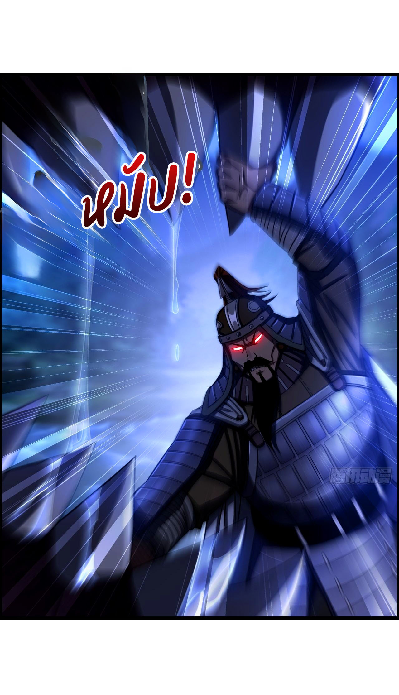 หนึ่งมือข้าบัญชาเกมพลิกจักรวาล (I Dominate the Game) ตอนที่ 20 หน้า 12