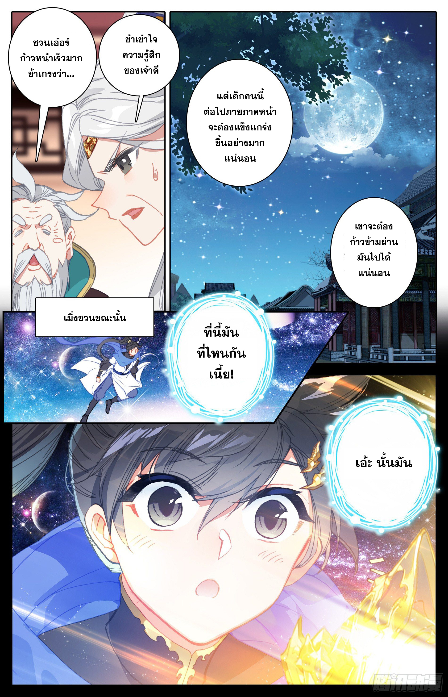 Azure Legacy (ทันจีน) ตอนที่ 27 หน้า 16