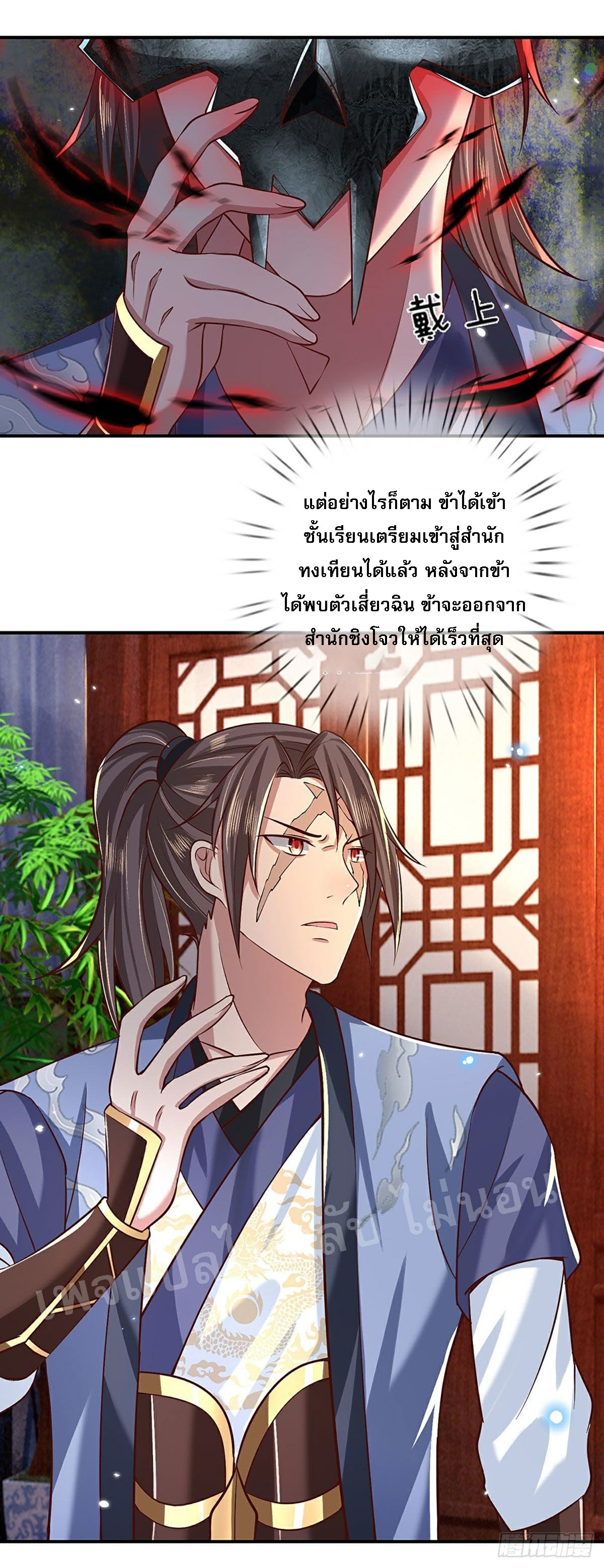 ราชันย์เทพยุทธ์มังกรผงาดฟ้า ตอนที่ 62 หน้า 28