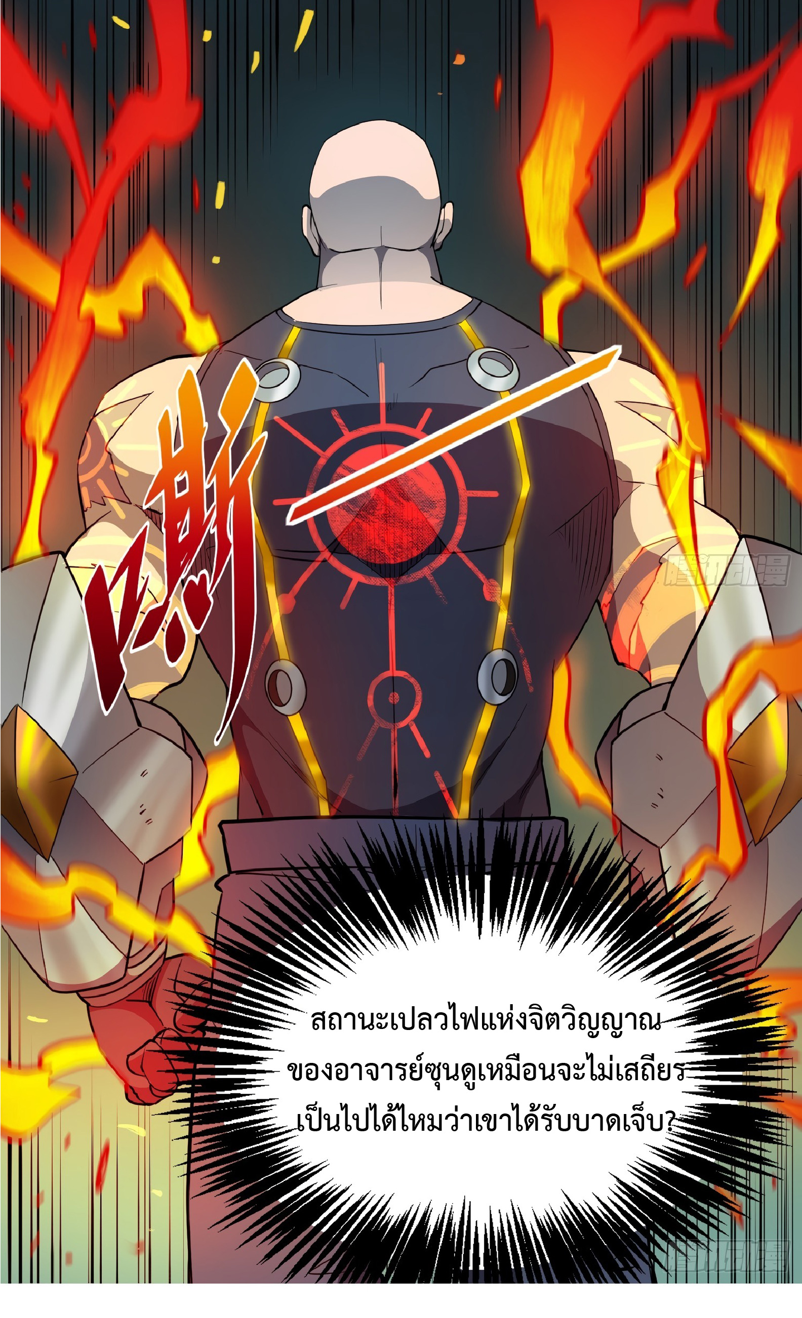 The People On Earth Are Too Ferocious ตอนที่ 83 หน้า 11