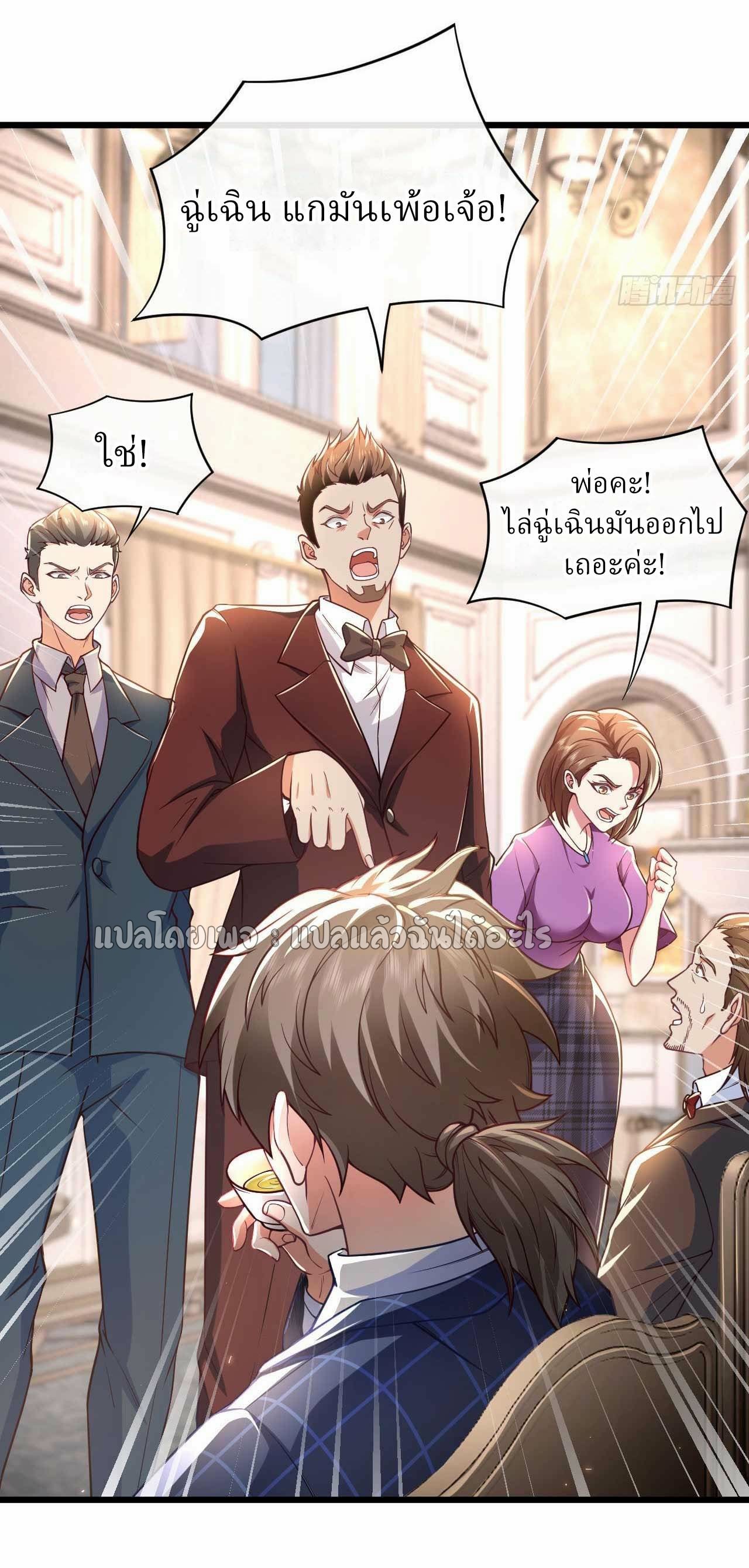 สุดยอดลูกเขยฟ้าประทาน ตอนที่ 48 หน้า 6