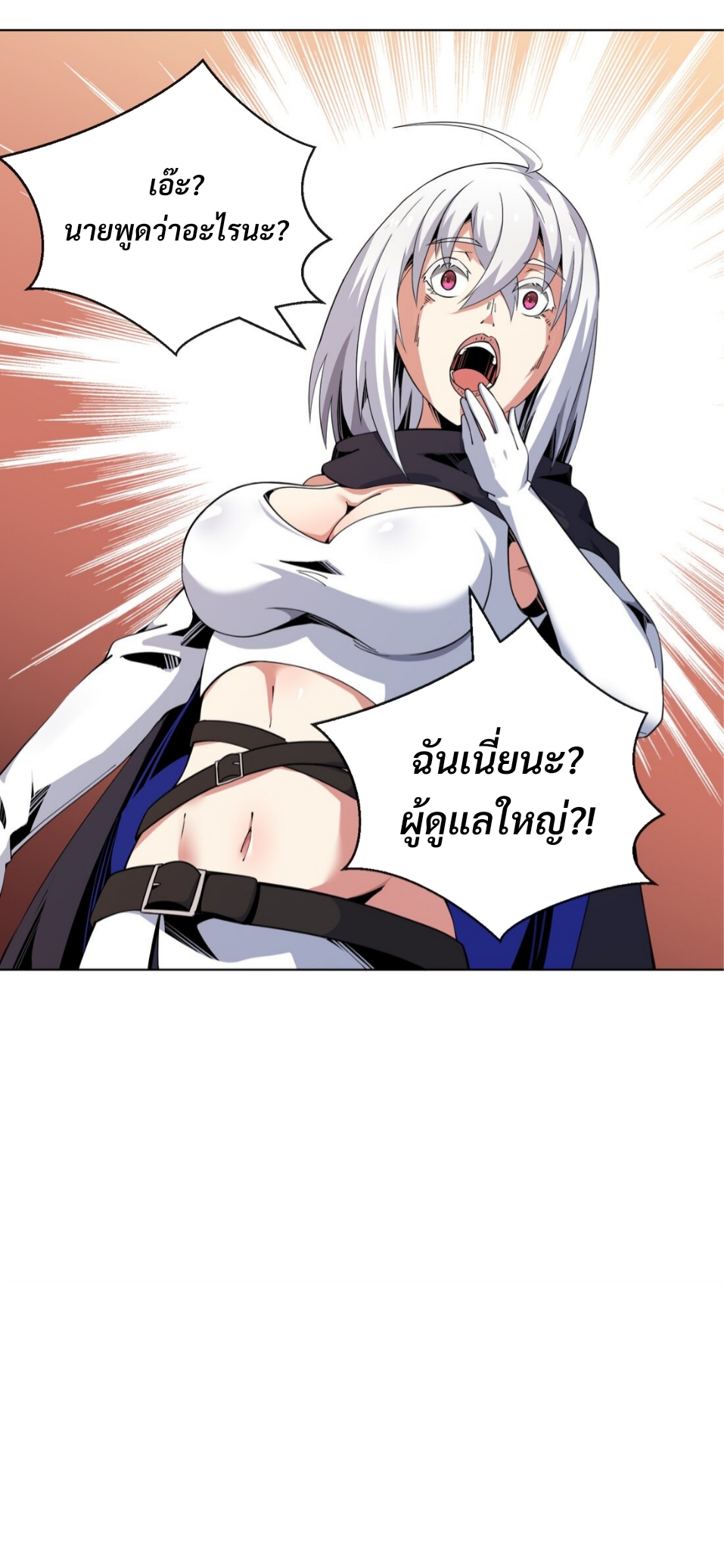 แม้ว่าฉันจะได้รับอาชีพที่แรร์ แต่ทำไมฉันกลับถูกทั้งเซิร์ฟเวอร์เกลียด? ตอนที่ 14 หน้า 54