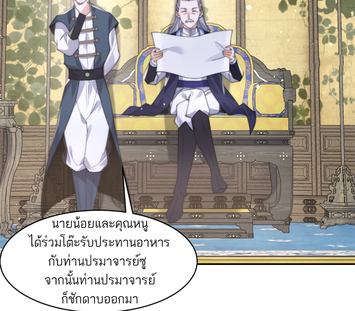 ซวยแล้วข้าโดนตามล่าจากศิษย์ในสำนัก ตอนที่ 25 หน้า 7