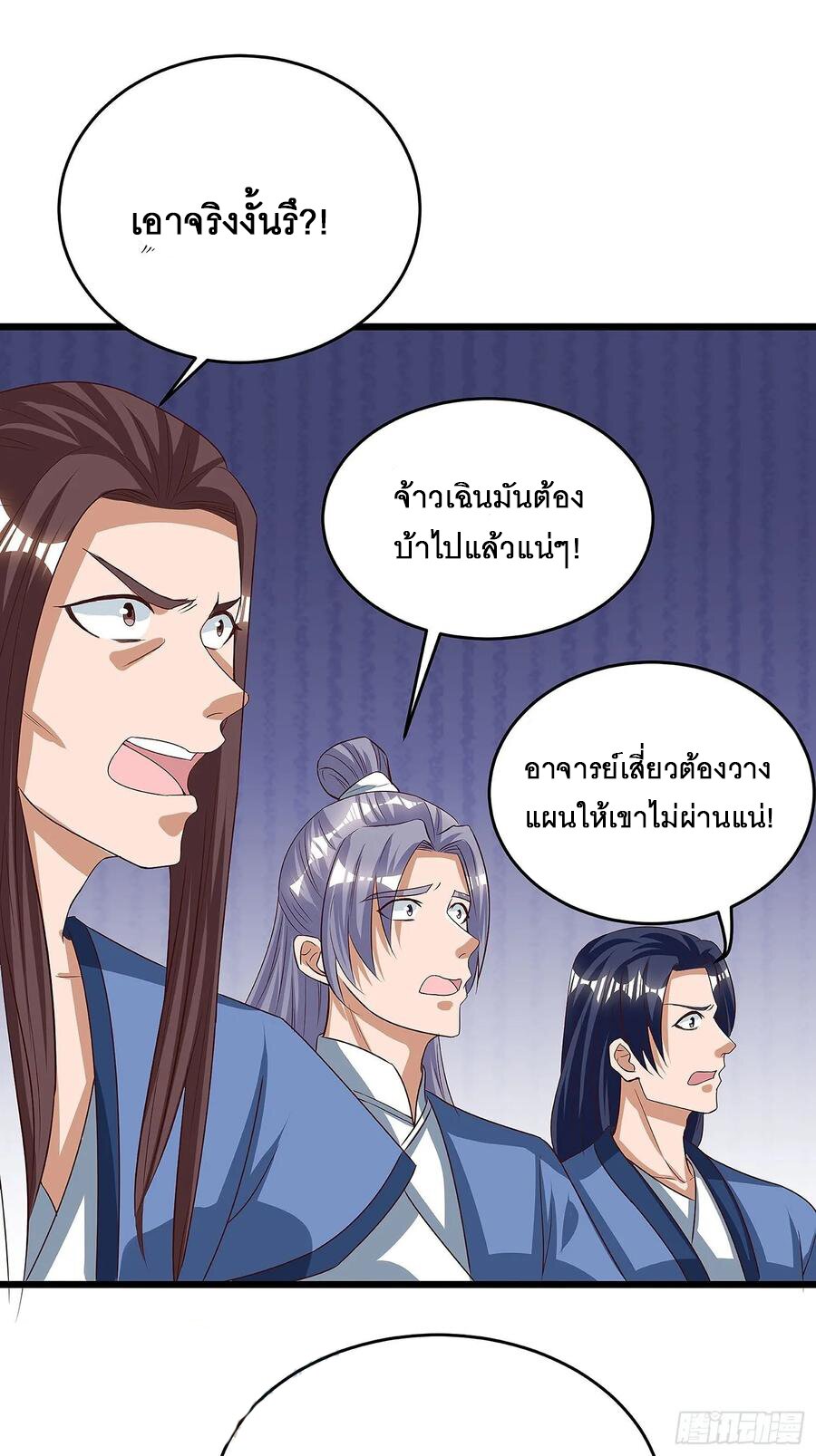 Dominate The Three Realms ตอนที่ 75 หน้า 10
