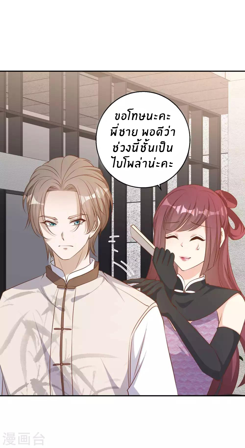 God Fisherman ตอนที่ 72 หน้า 10