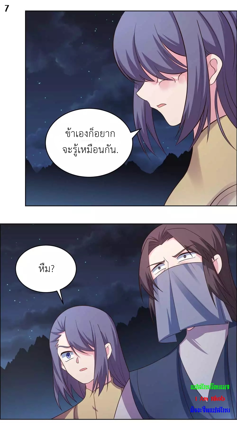 Above All Gods เทพยุทธเหนือเทวะ ตอนที่ 195 หน้า 8