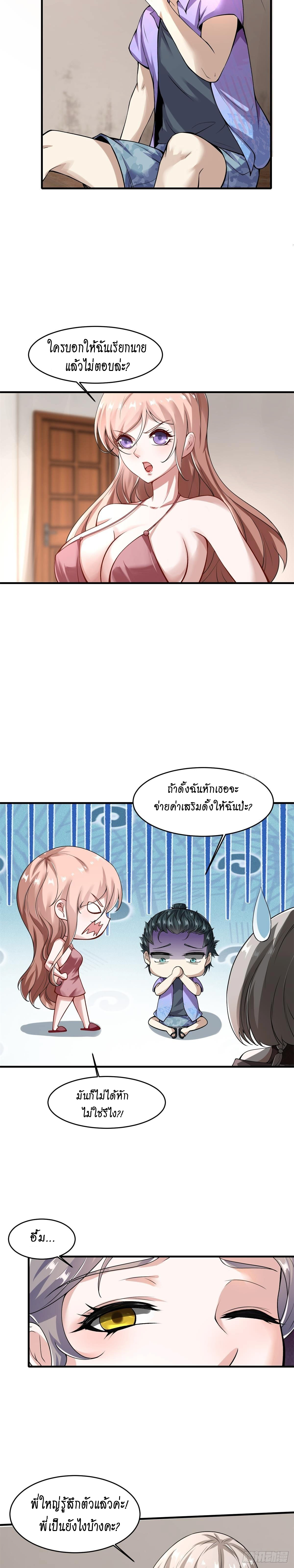 ฉันไม่อยากเป็นที่ 1   [I Really Don't Want to Be the First] ตอนที่ 15 หน้า 2