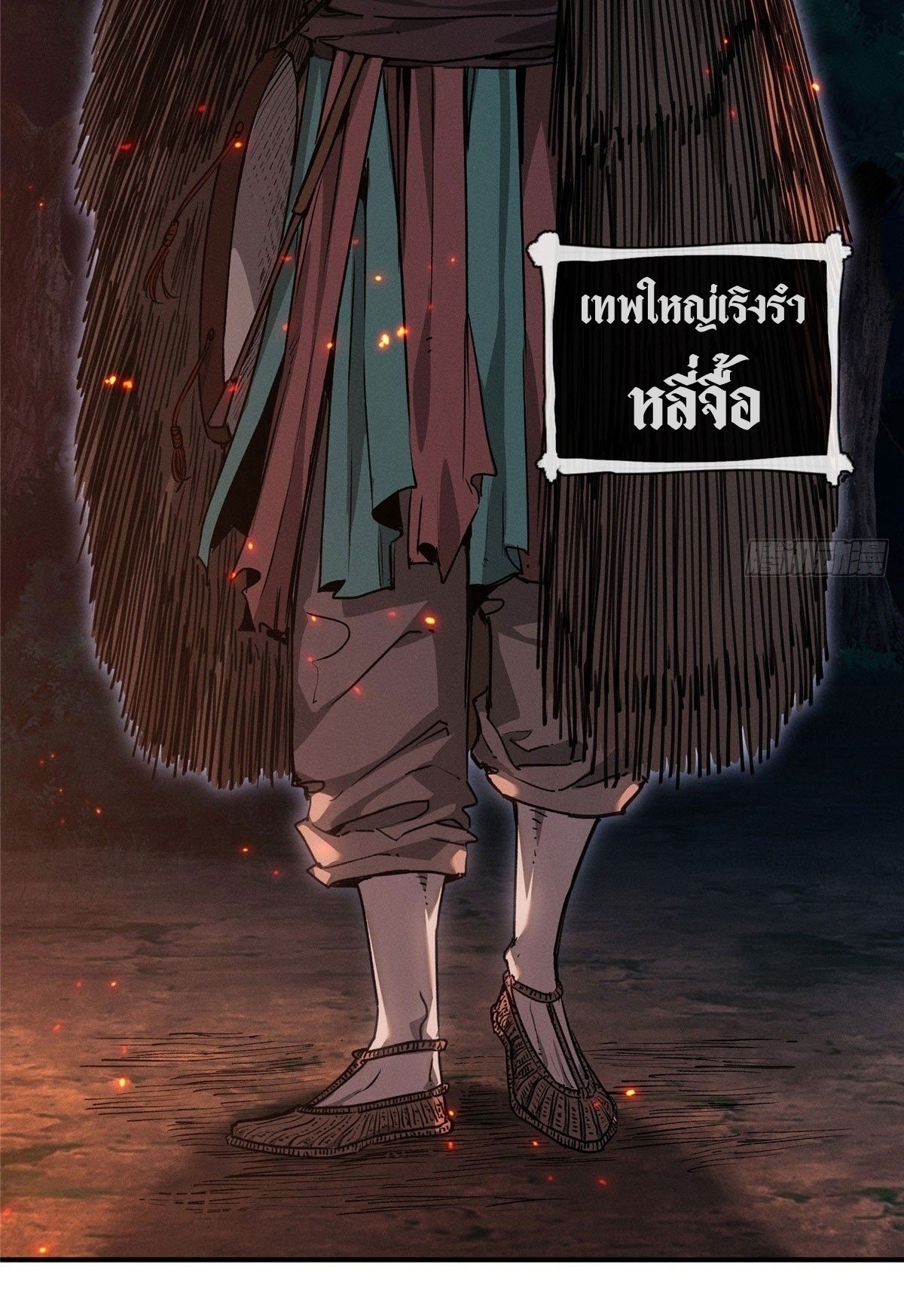 Dao of the Bizarre Immortal เซียนมรรคพิกล คนวิปลาส ตอนที่ 54 หน้า 22