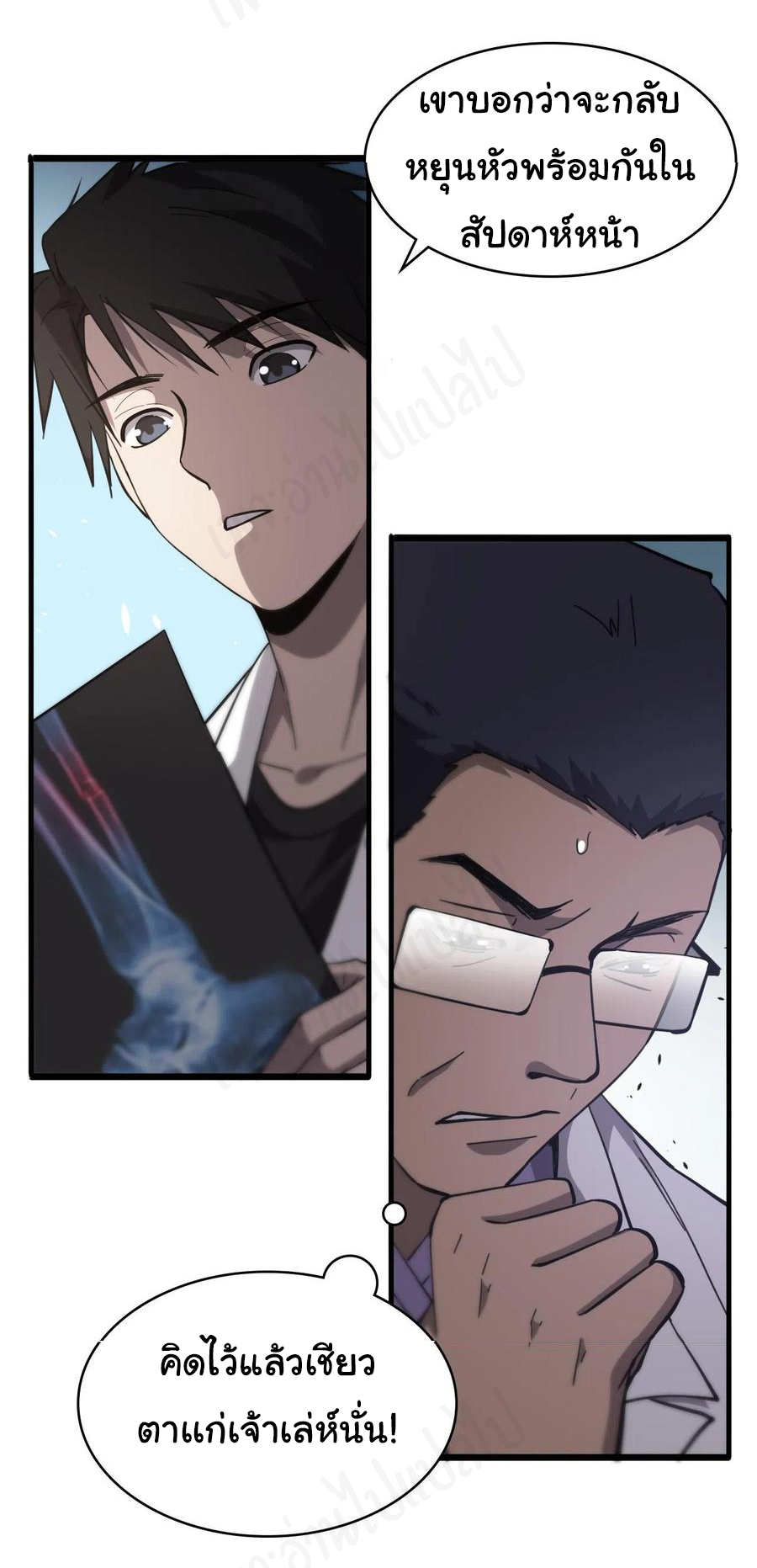 สุดยอดระบบของหมอหลิงหรัน ตอนที่ 115 หน้า 12