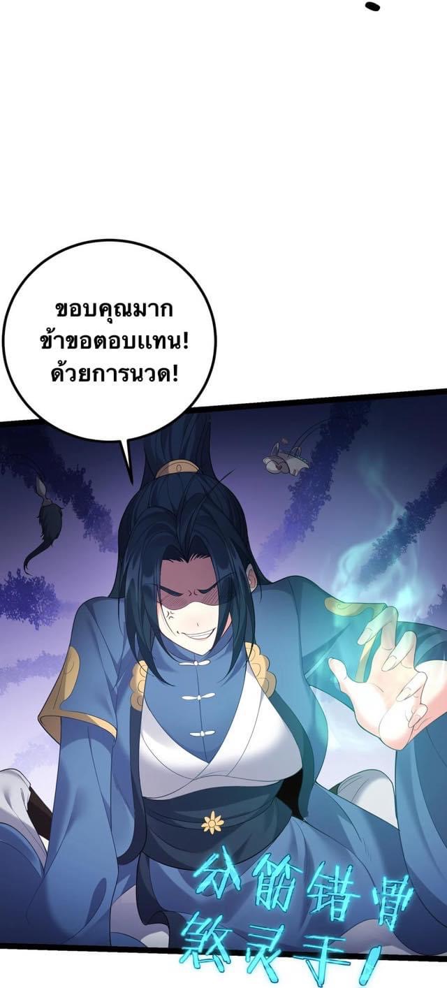 เทพวายร้ายกลับชาติมาเกิดใหม่ ตอนที่ 102 หน้า 13
