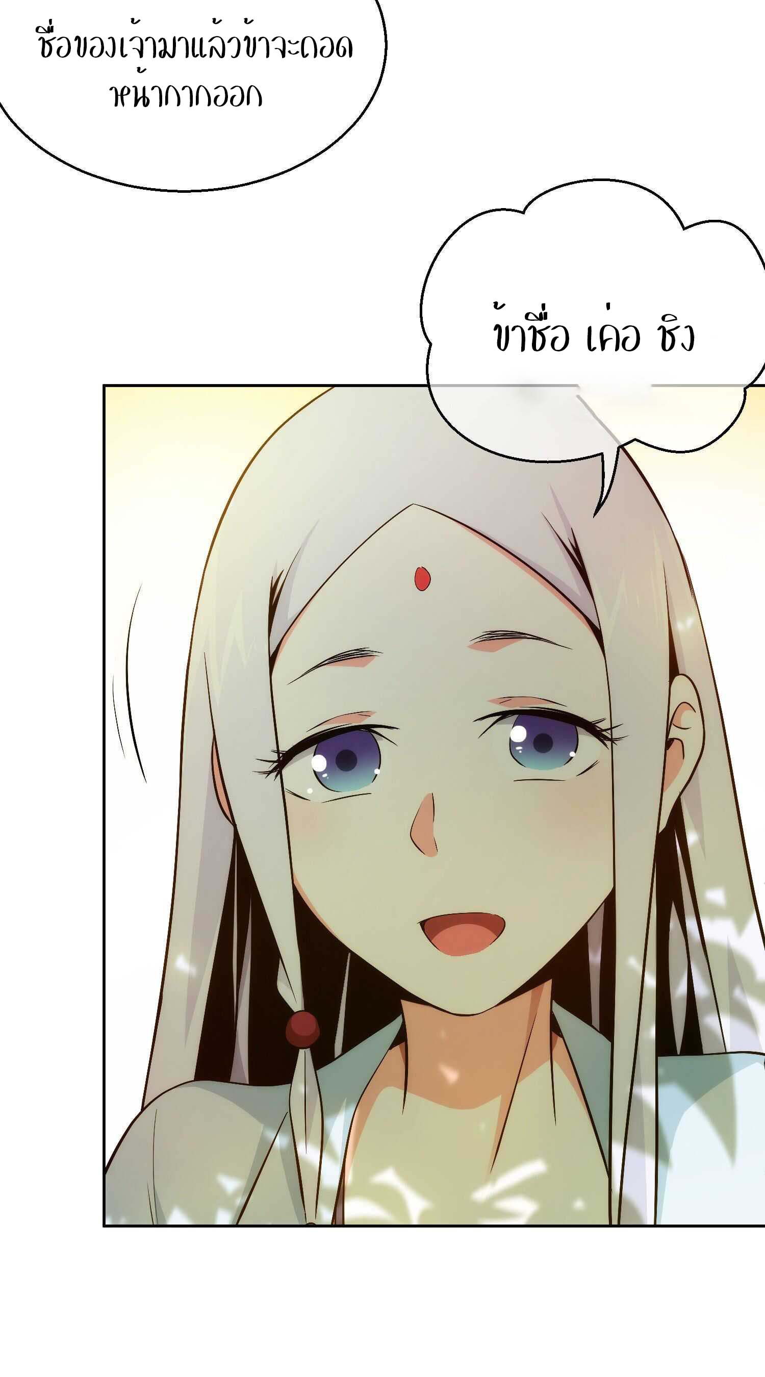 THE HIDDEN BLADE - คมมีดปีศาจ ตอนที่ 11 หน้า 18