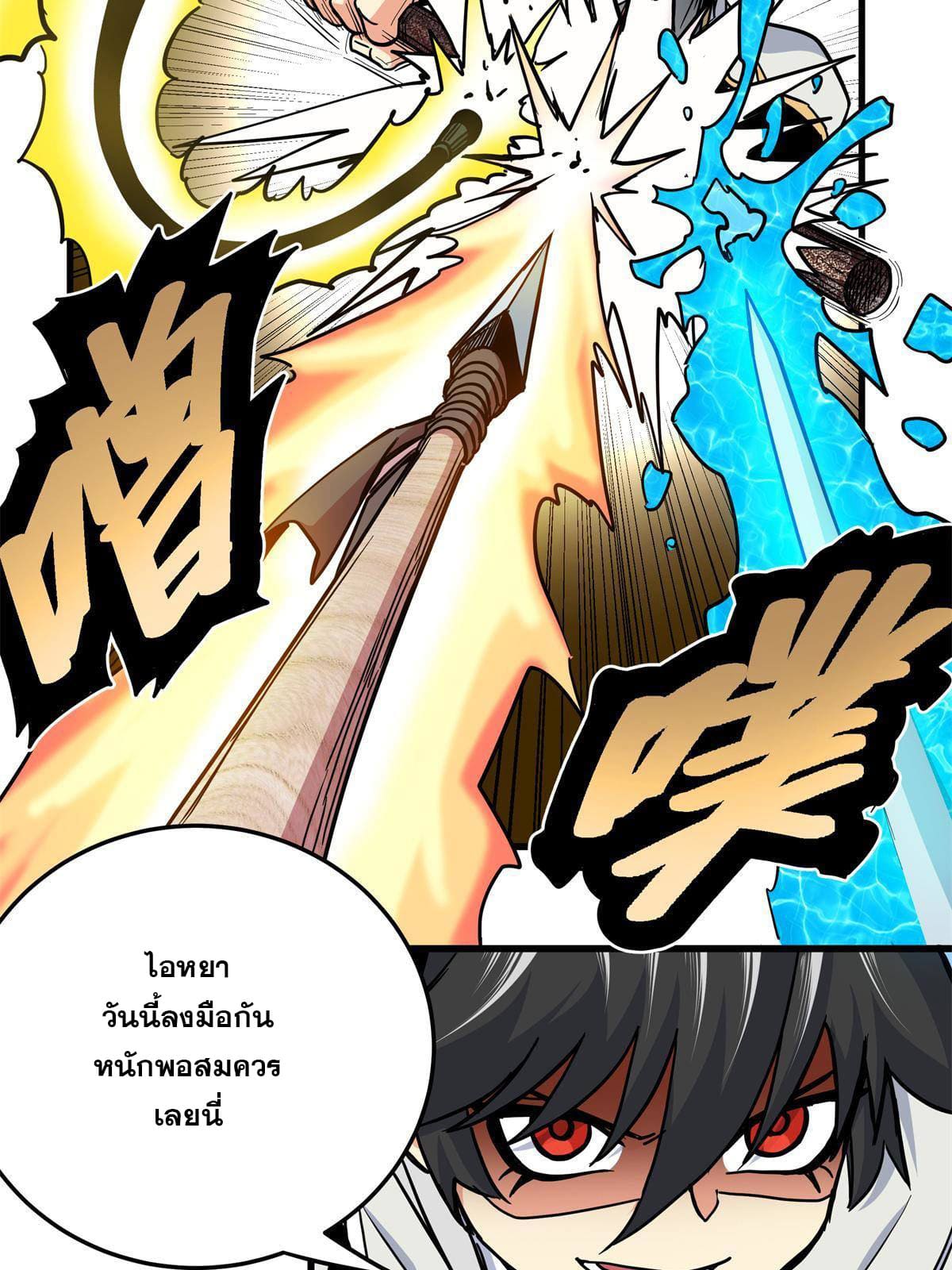 ราชันอหังการ - Emperor's Domination ตอนที่ 43 หน้า 46