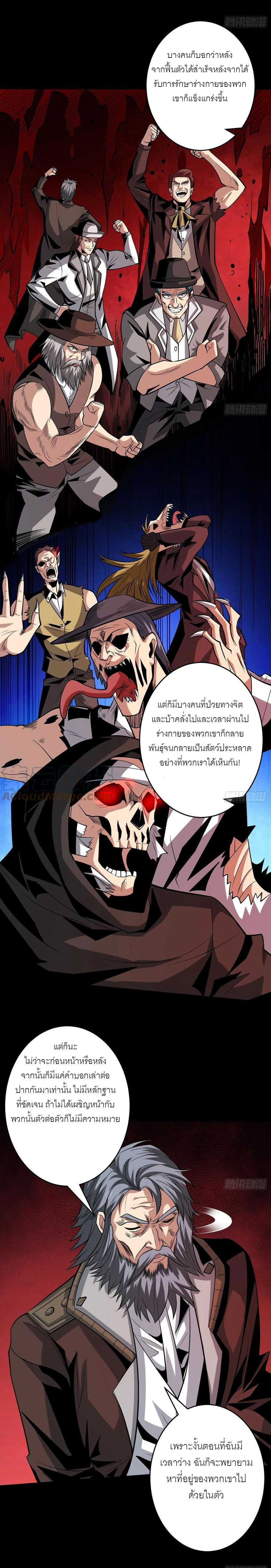 (ชนจีน) IT STARTS WITH A KINGPIN ACCOUNT - จุติจอมราชัน ตอนที่ 171 หน้า 10