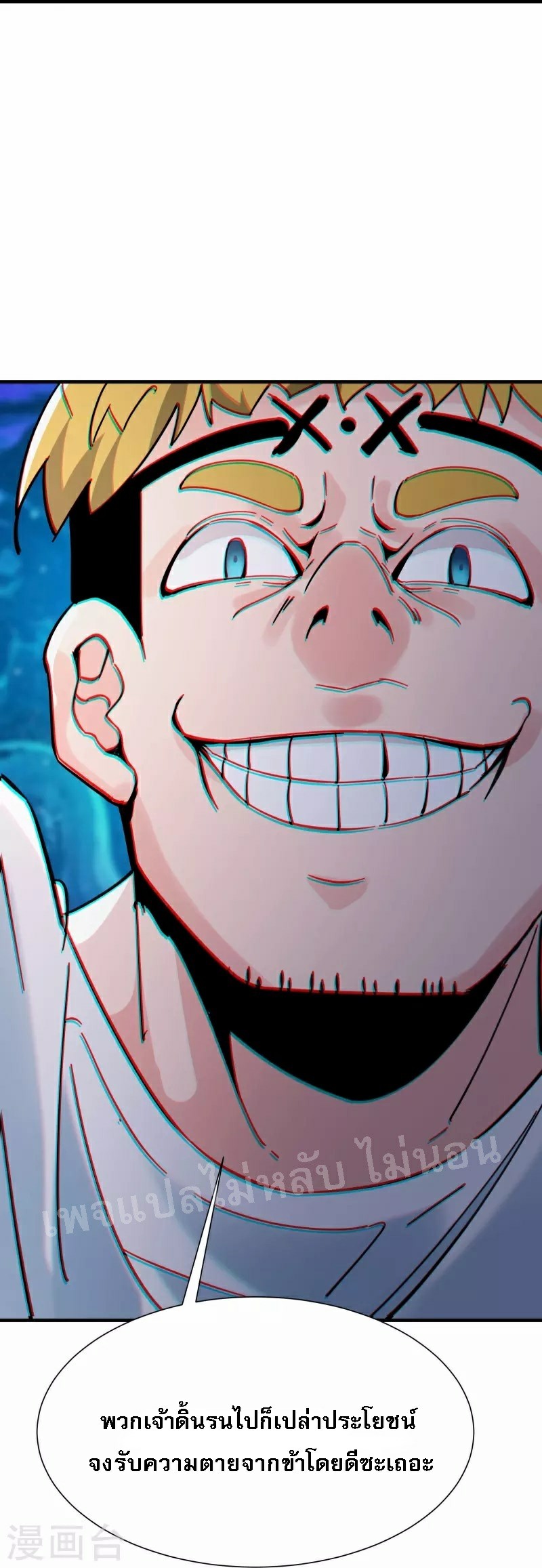 ฮาเร็มของข้ามีแต่ลูกศิษย์หญิงทั้งนั้น ตอนที่ 80 หน้า 37