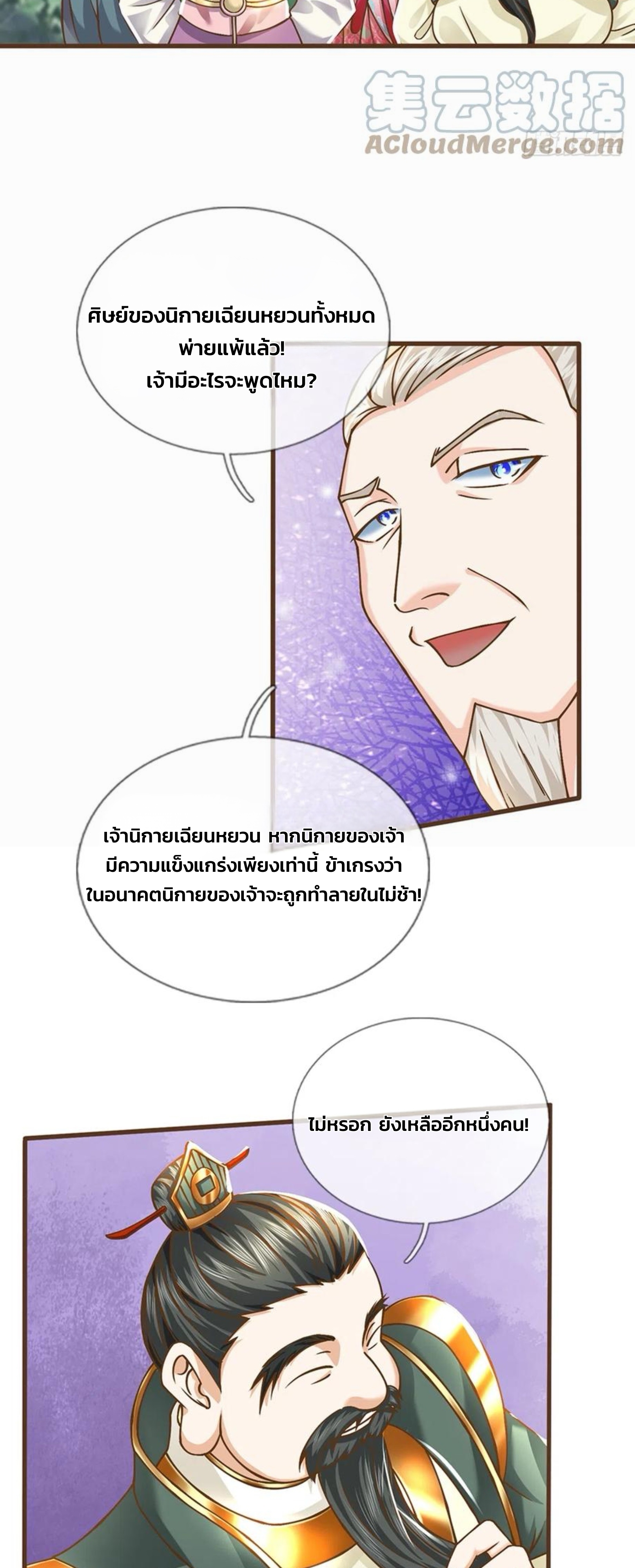 ระบบทางเลือกระดับพระเจ้า ข้าไม่สามารถแข็งแกร่งขึ้นในแบบที่ข้าต้องการได้ ตอนที่ 13 หน้า 13