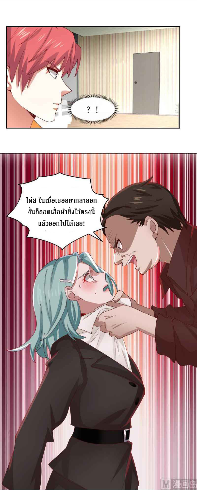 I have dragon in my body ตอนที่ 308 หน้า 11