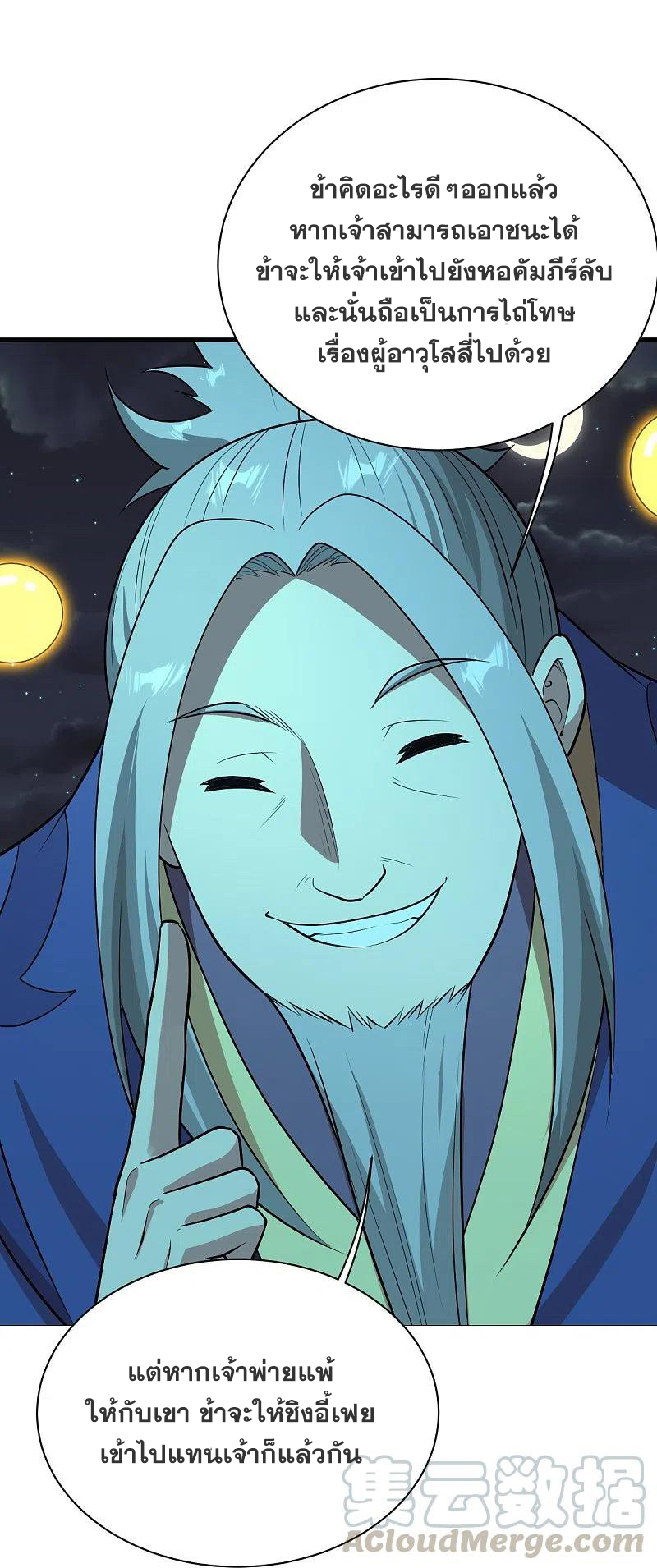 เทพอสูรสยบฟ้า ตอนที่ 220 หน้า 26
