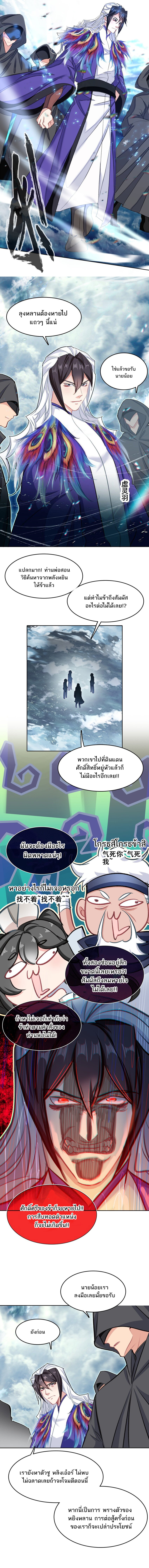 แท้จริงแล้วข้าคือปรมาจารย์ไร้เทียมทาน? ตอนที่ 45 หน้า 8