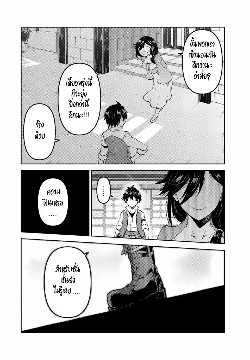 FUGUUSHOKU “KAJISHI” DAKEDO SAIKYOU DESU อาชีพสุดอ่อน(ช่างตีเหล็ก)แต่โคตรโกง ตอนที่ 75 หน้า 9