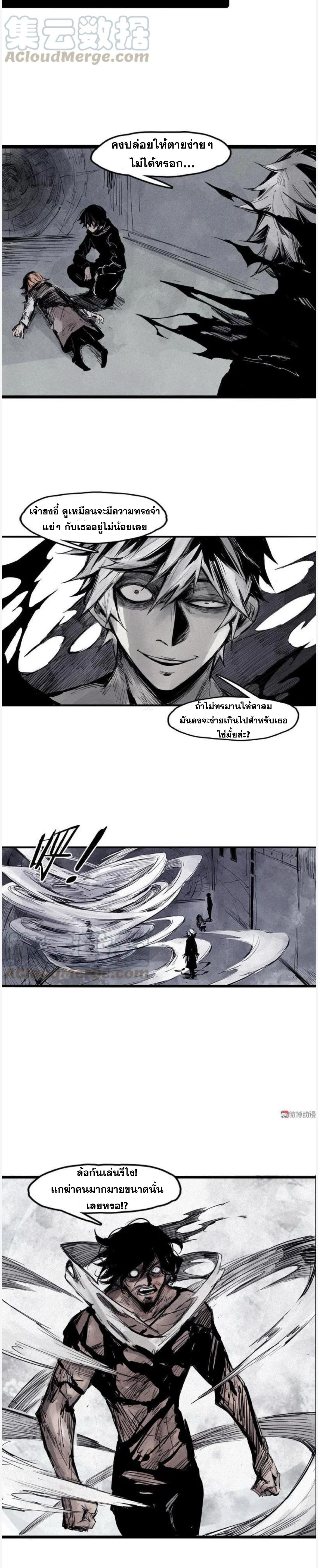 หน้ากากแห่งความจริง ตอนที่ 42 หน้า 8