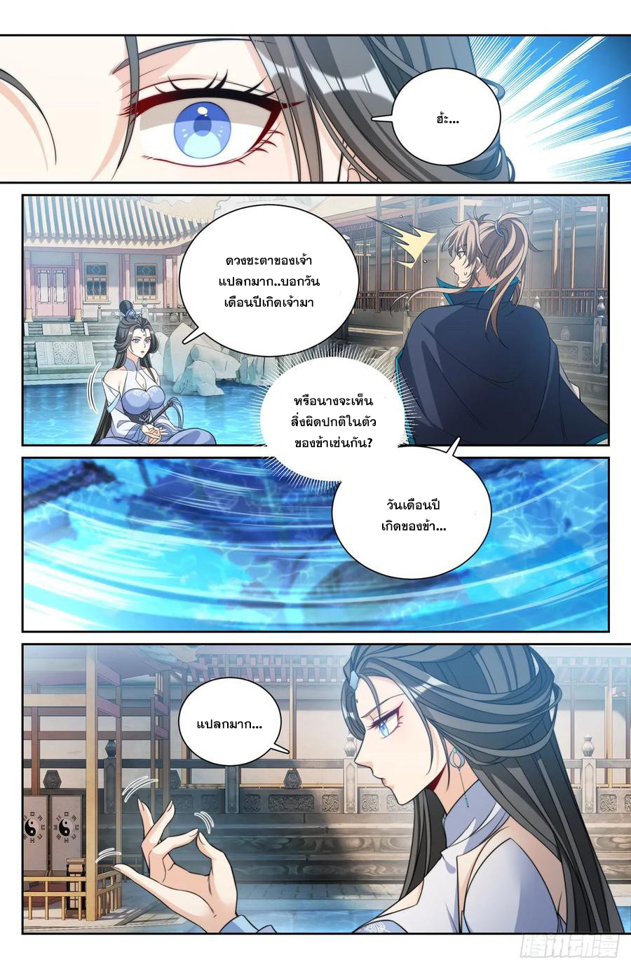 ผู้พิทักษ์รัตติกาล ตอนที่ 178 หน้า 9