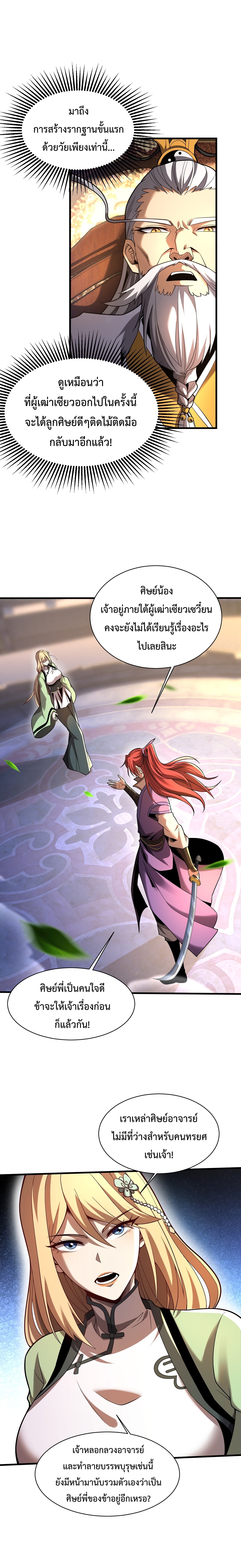 ข้าขอบ่มเพาะศิษย์แบบชิวๆ ก็แล้วกัน! (ชนจีน) ตอนที่ 35 หน้า 2