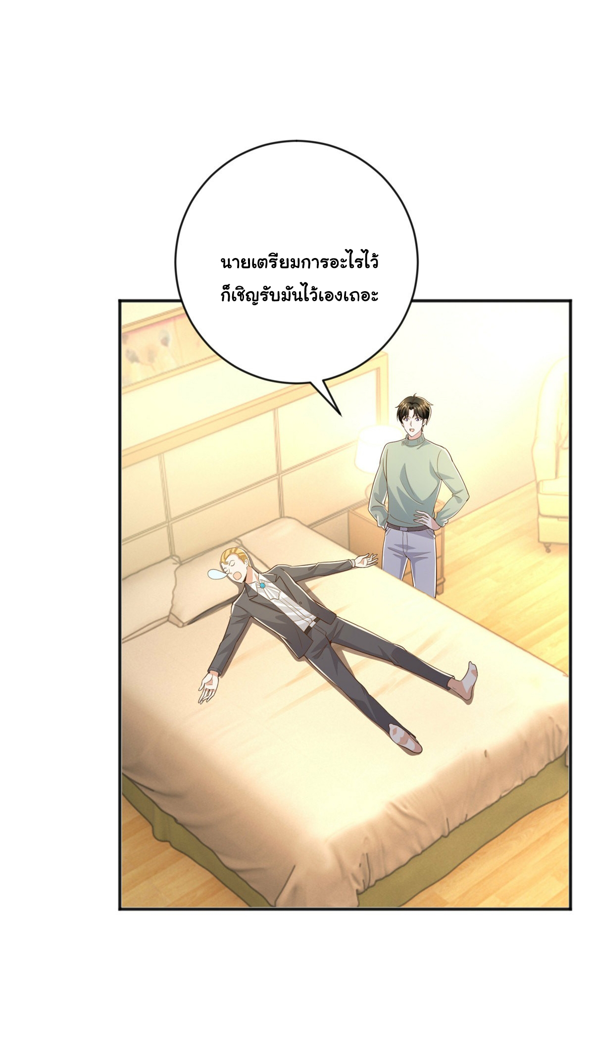 ถูกพ่อบังคับให้ต้องเลือก 1/10 เทพธิดามาแต่งงานด้วย ตอนที่ 10 หน้า 31