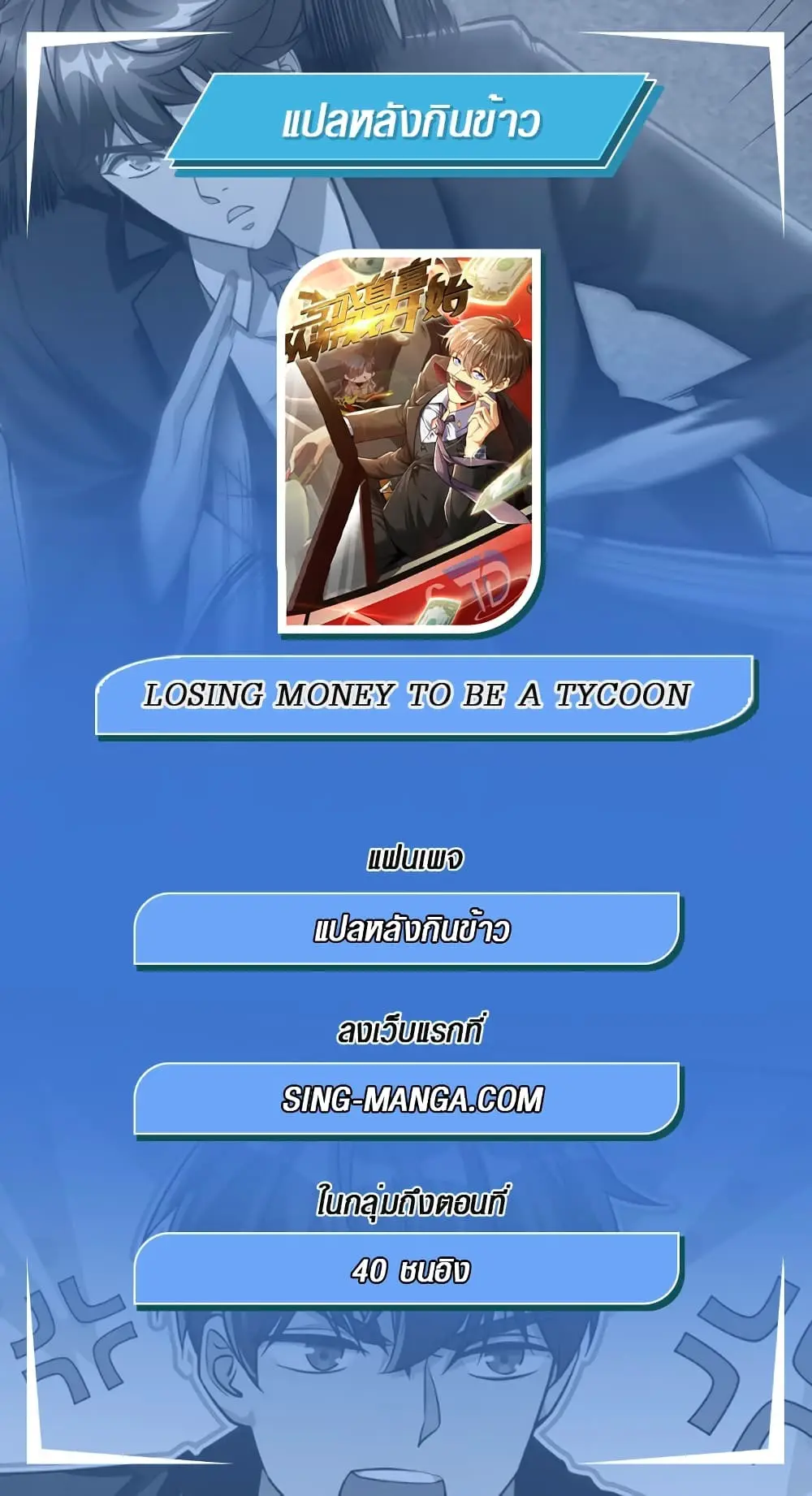 ขาดทุนเพื่อเป็นเศรษฐี - Losing Money To Be A Tycoon ตอนที่ 13 หน้า 14