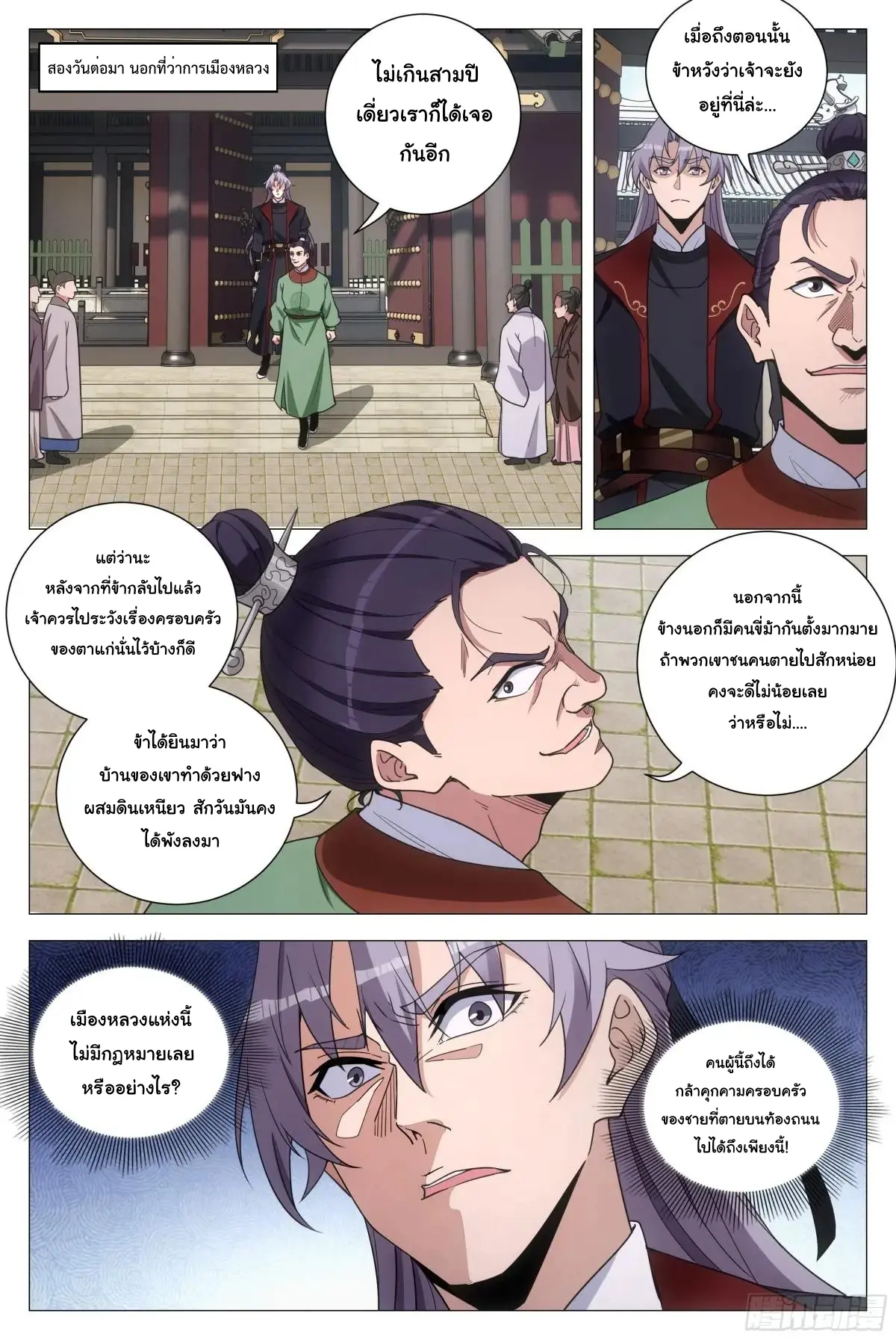 Great Zhou Immort Officials - ข้าราชการอมตะ ตอนที่ 185 หน้า 12