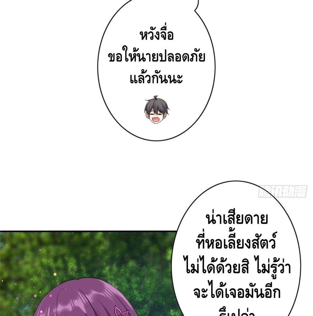 The Great System ตอนที่ 8 หน้า 3