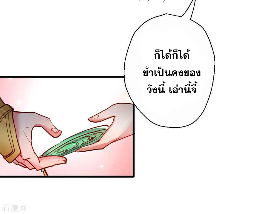 The Strongest Golden Kidney System ตอนที่ 81 หน้า 12