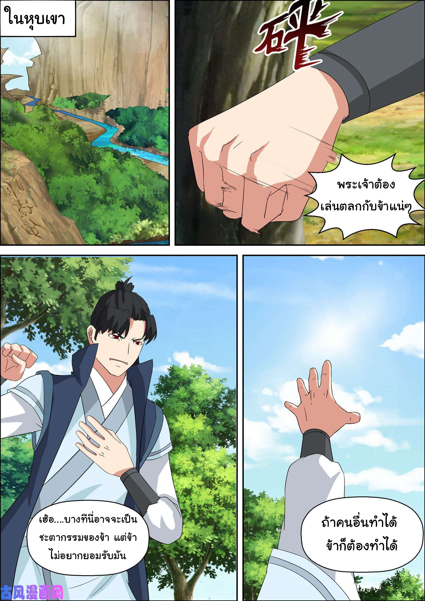 การแก้แค้นของชายผู้โดดเดี่ยว ตอนที่ 55 หน้า 8