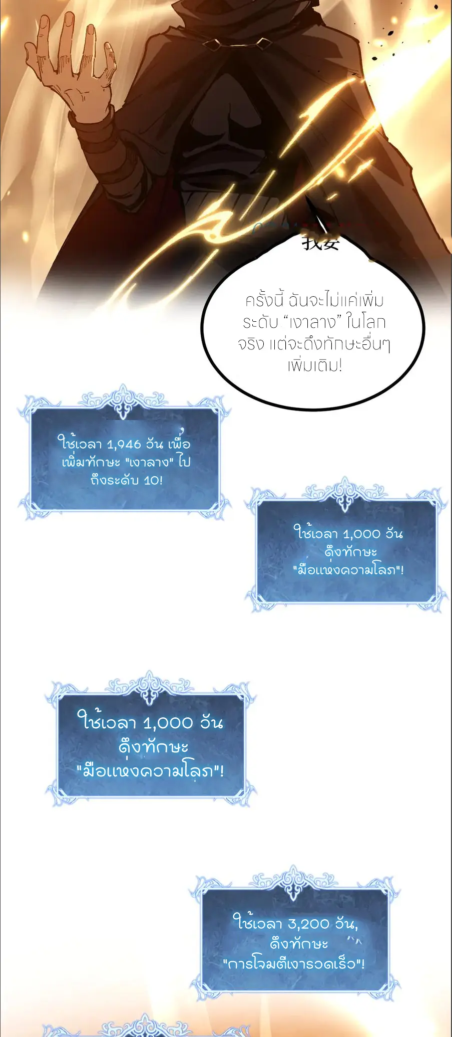 ราชานักฆ่าแห่งโลกเสมือน🗡️ ตอนที่ 29 หน้า 3
